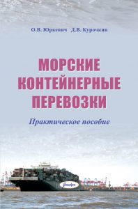 LOGCONSULT отправил 15 книг «Морские контейнерные перевозки» в Киев компании «Твоя логистика» 3