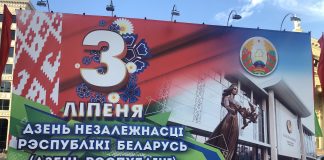 3 июля – День Независимости Беларуси