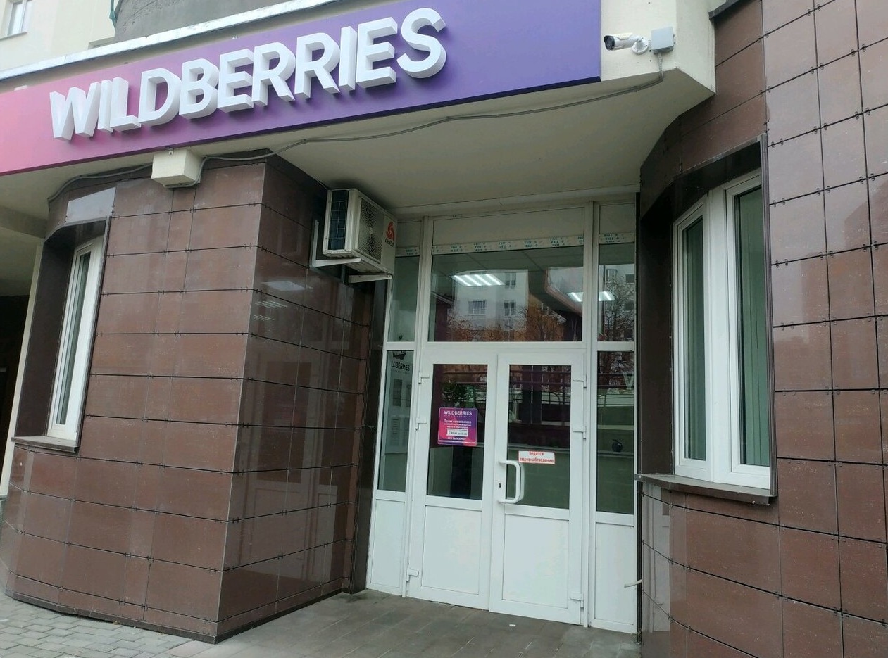 Магазин Wildberries В Минске
