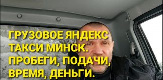 Яндекс раскатывает в Минске тариф «Грузовой». Пока заказов не много