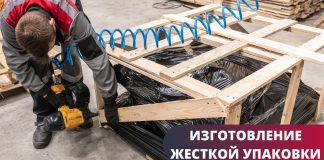 ООО “ТМФ-Транс”: что такое жесткая упаковка или обрешетка?