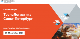 29-30 сентября 2021 года состоится 7-я ежегодная конференция «ТрансЛогистика Санкт-Петербург»