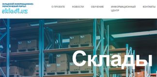 Цифровая платформа «Склады и логистические центры Узбекистана»