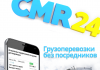 Сайт поиска грузов и транспорта CMR24 cmr24