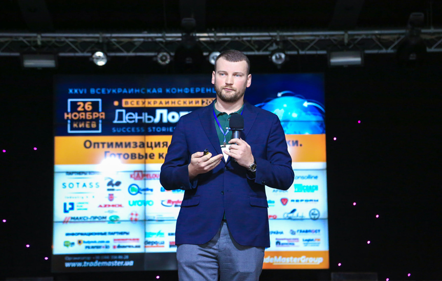 В Киеве состоялась 26-я ежегодная Всеукраинская конференция «День Логиста» 5