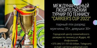 До турнира по теннису «Carrier’s Cup 2022» осталось 14 дней!