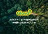 Сервис быстрой доставки Glovo достиг углеродной нейтральности