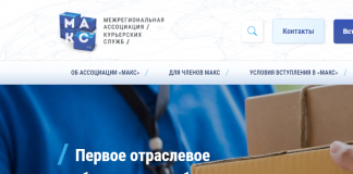 Президент Межрегиональной ассоциации курьерских служб (Россия) выступит на 4-й Бизнес-встрече участников рынка курьерской доставки в Минске