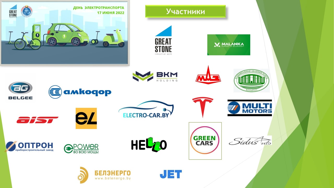 17 июня в Минске на площадке у Национальной библиотеки пройдет выставка электротранспорта 1