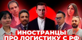 Что думают за границей о сотрудничестве с Россией? Премьера документального фильма о состоянии логистики в условиях санкций