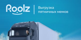 Пятничные мемы от биржи грузоперевозок Roolz