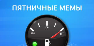 Пятничные мемы от биржи грузоперевозок Roolz