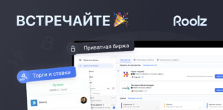 Roolz: “Да будут торги!” — ставки и приватная биржа в новом обновлении