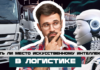 Есть ли место искусственному интеллекту в логистике? искусственный интеллект в логистике