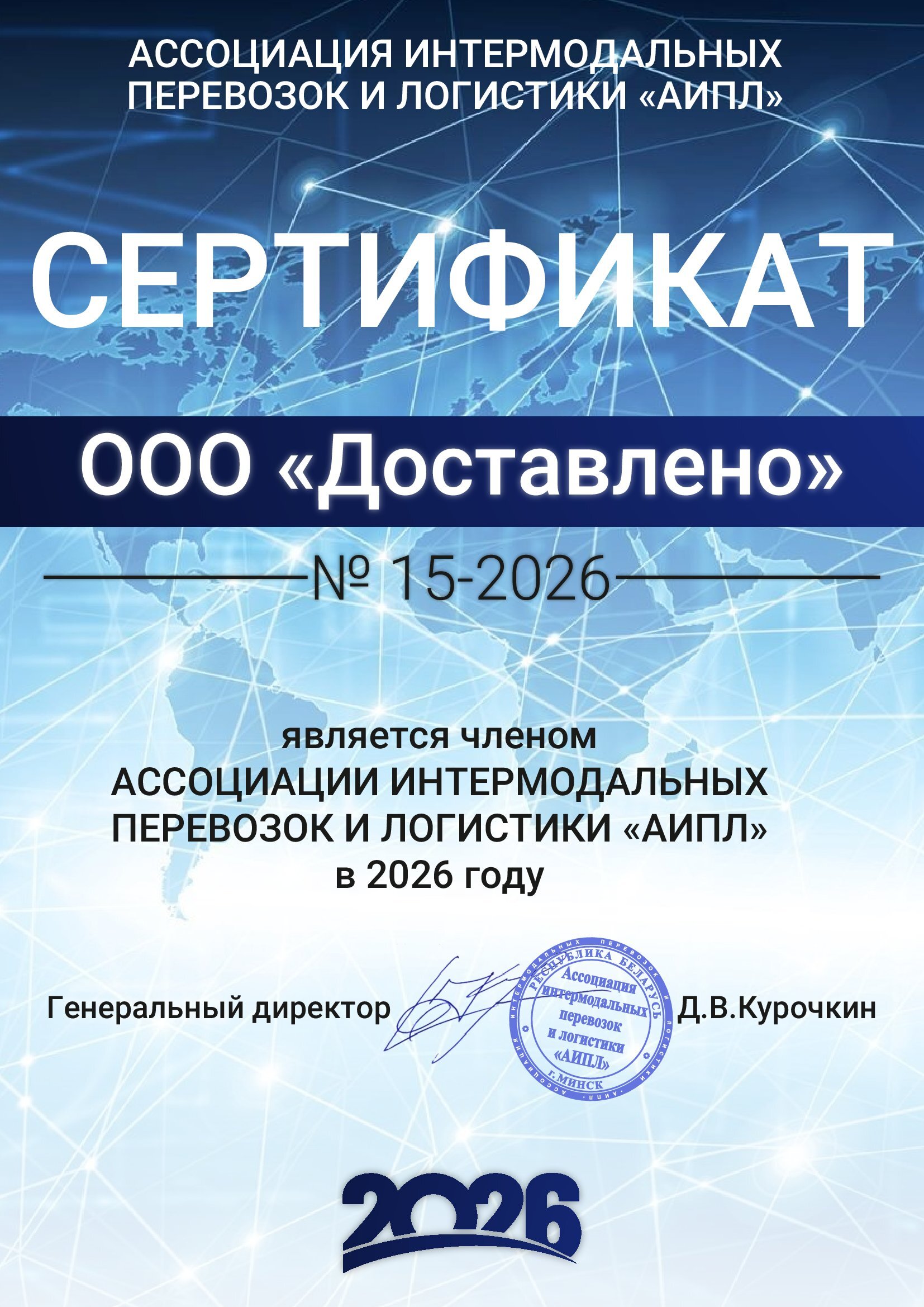 ООО «Доставлено» – курьерская доставка по Минску и Беларуси 11