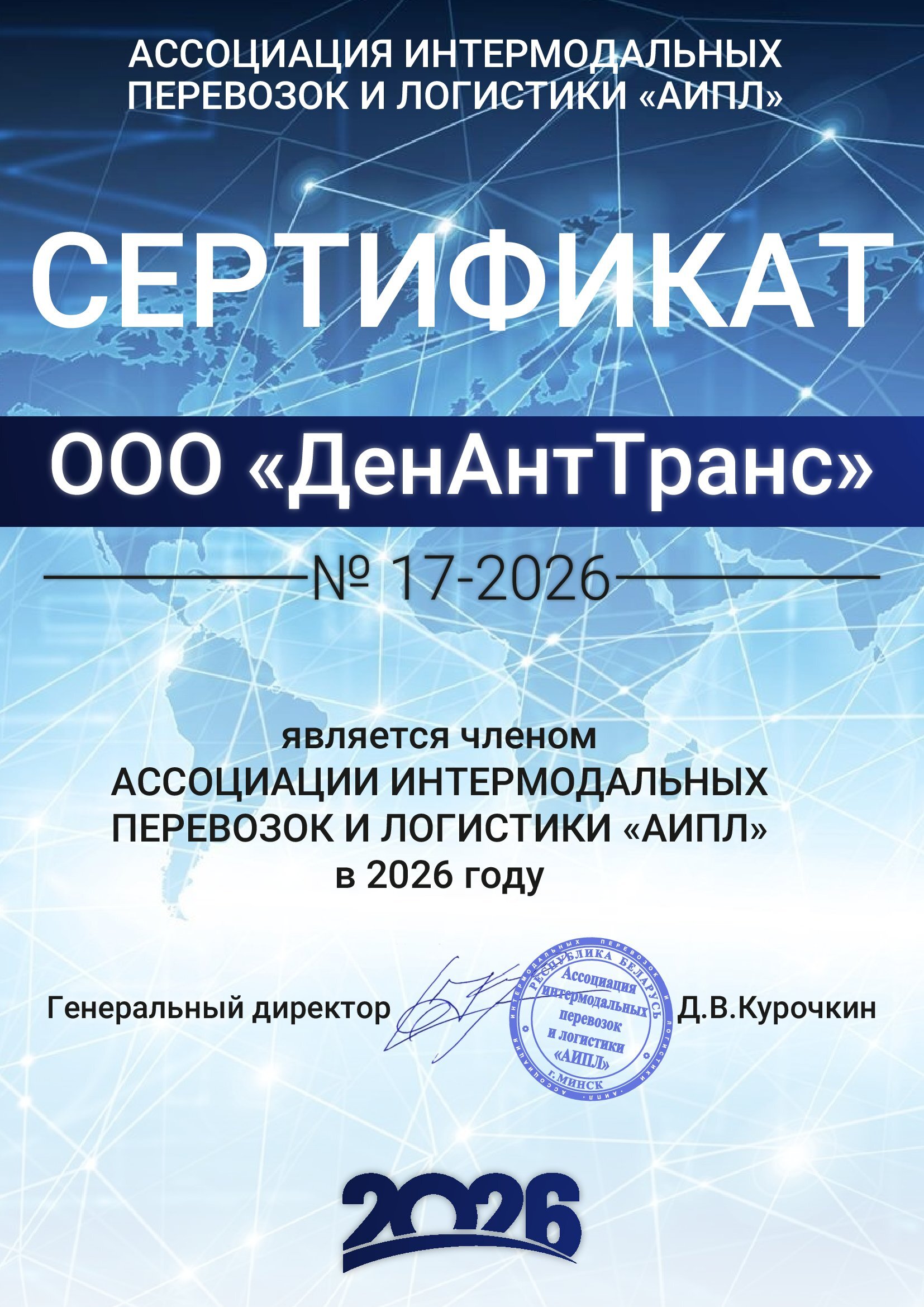 ООО «ДенАтнТранс» – транспортно-экспедиционная компания (Гродно) 8 - INFOTRANS ООО «ДенАтнТранс» – транспортно-экспедиционная компания (Гродно) 7