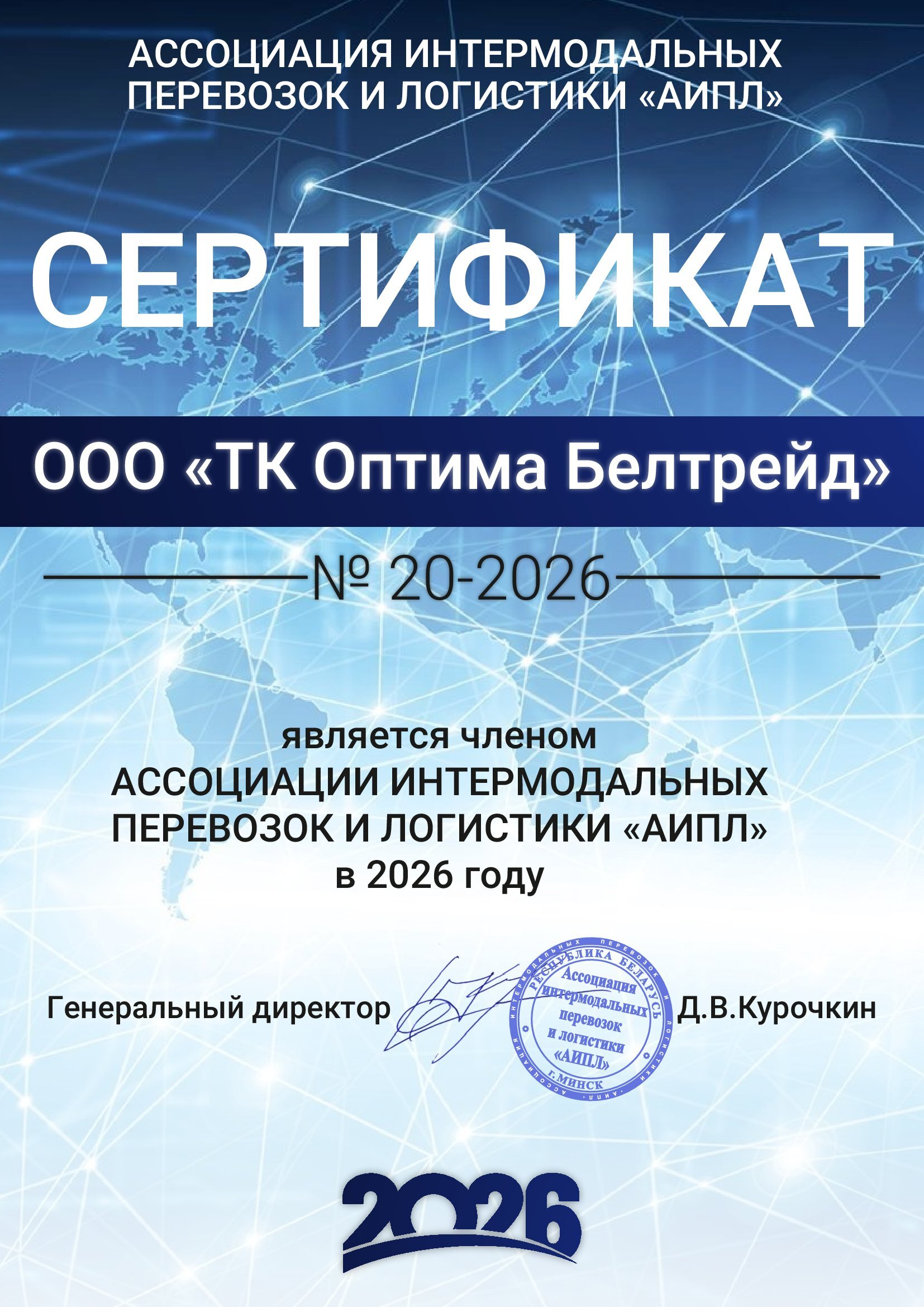 ООО «ТК Оптима Белтрейд» – транспортно-экспедиционная компания 7