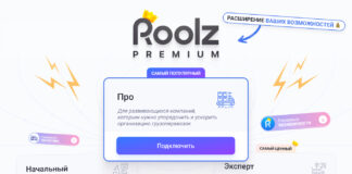 Roolz: Время перемен, время подписок — Какие изменения ждут пользователей?