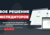 4logist.com – программа для автоматизации экспедитора, перевозчика и логиста