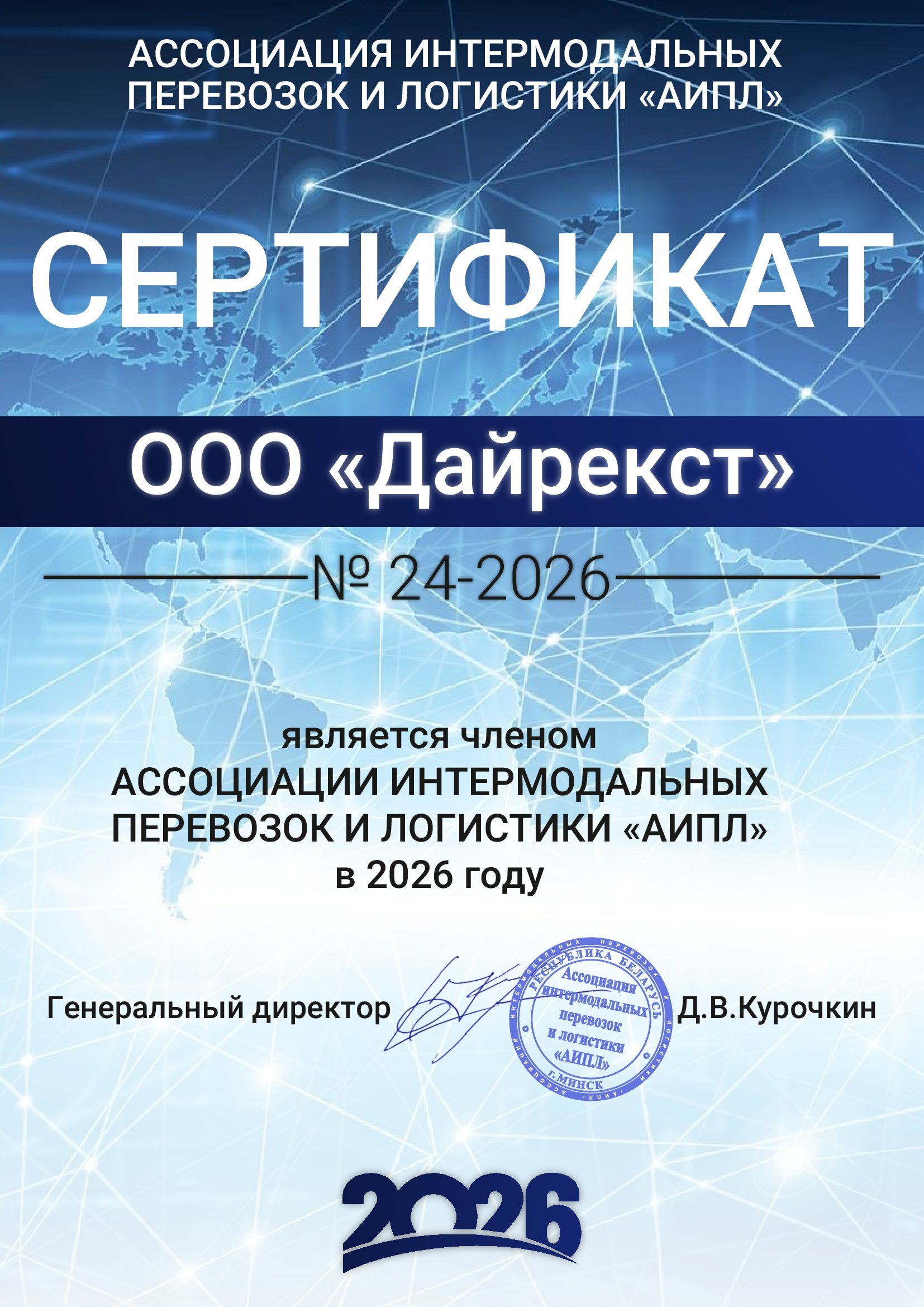 ООО «ДАЙРЕКСТ» – курьерская доставка по Минску и Беларуси 11