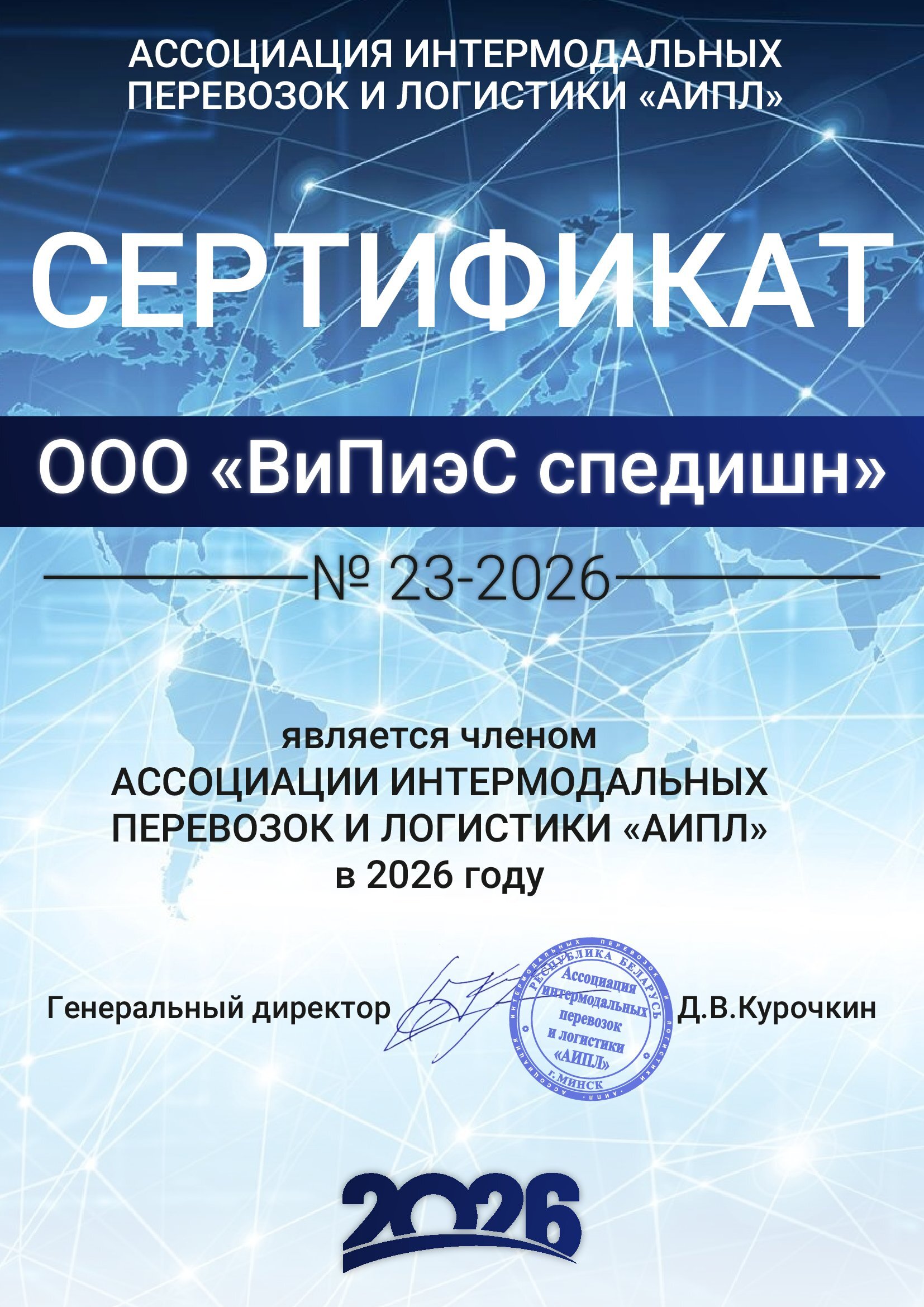 ООО «ВиПиэС спедишн» – транспортно-экспедиционная компания 7