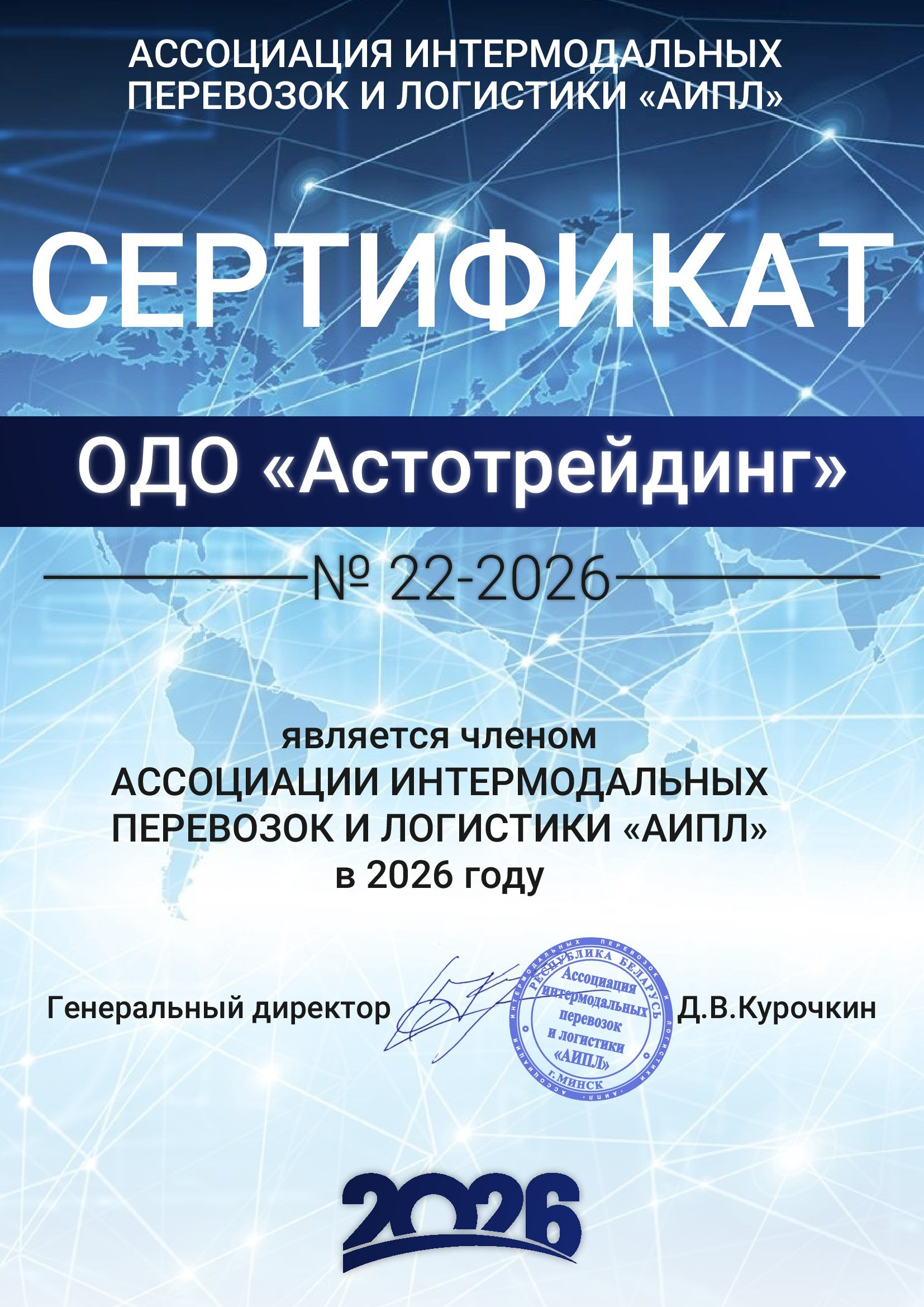 ООО «Астотрейдинг» (сеть АЗС А-100) 9