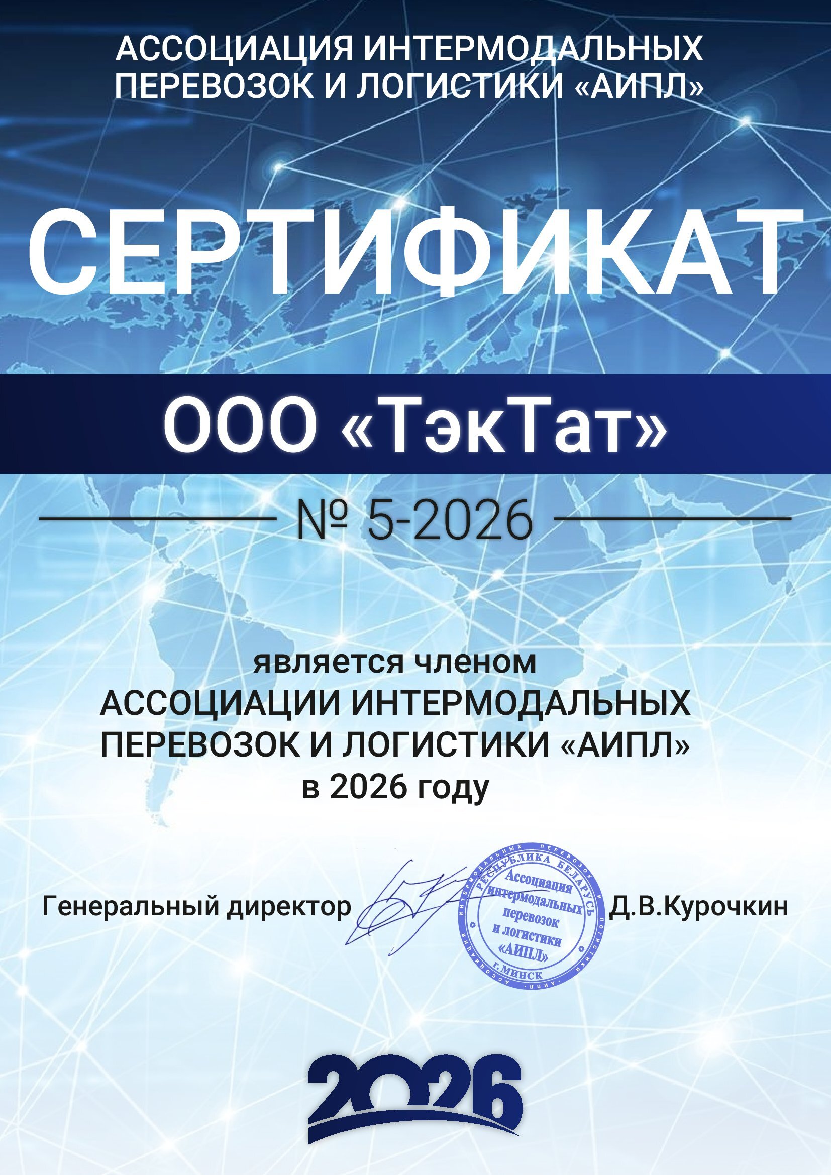 ТРАНСПОРТНАЯ КОМПАНИЯ ТАТ 11