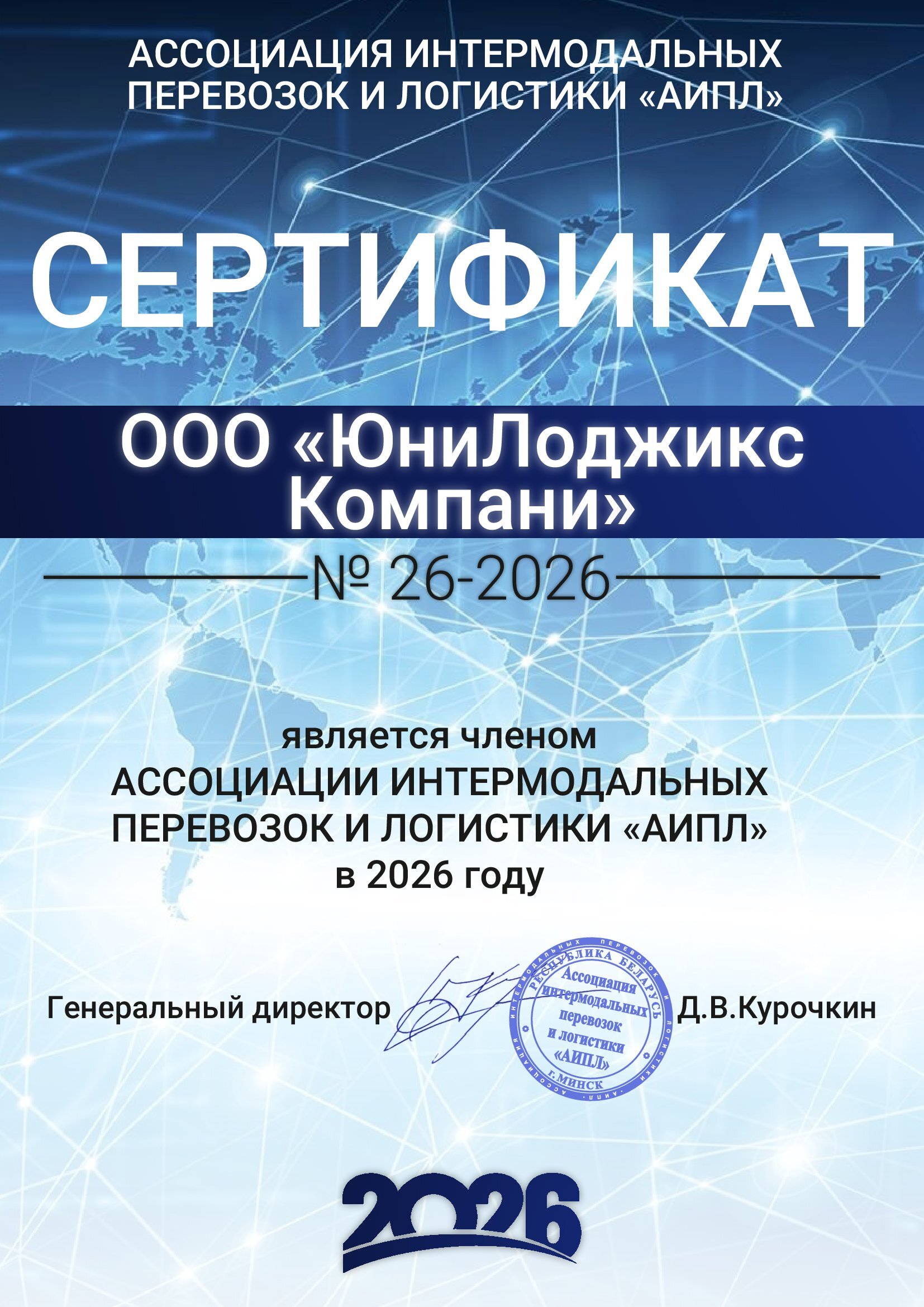ООО «ЮниЛоджикс Компани» – транспортно-экспедиционная компания 3