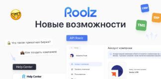 Новые возможности Roolz: публичное API и расширенный Help Center Платформа по организации грузоперевозок Roolz открывает новые горизонты: интеграции и доступ к знаниям — всё в едином месте