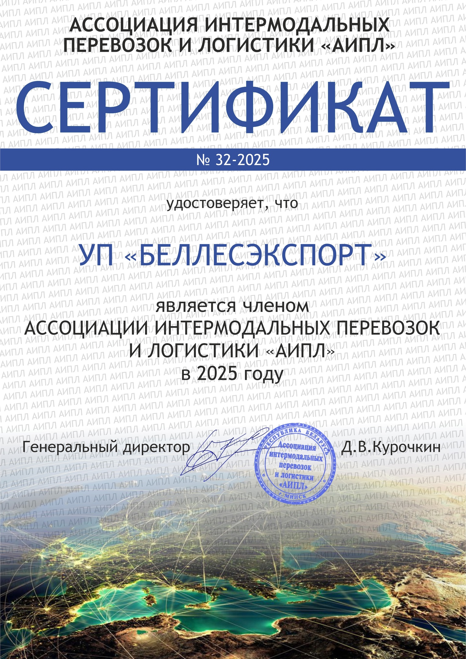 УП «БЕЛЛЕСЭКСПОРТ» вступило в члены Ассоциации интермодальных перевозок и логистики «АИПЛ» 4 - INFOTRANS УП «БЕЛЛЕСЭКСПОРТ» вступило в члены Ассоциации интермодальных перевозок и логистики «АИПЛ» 3