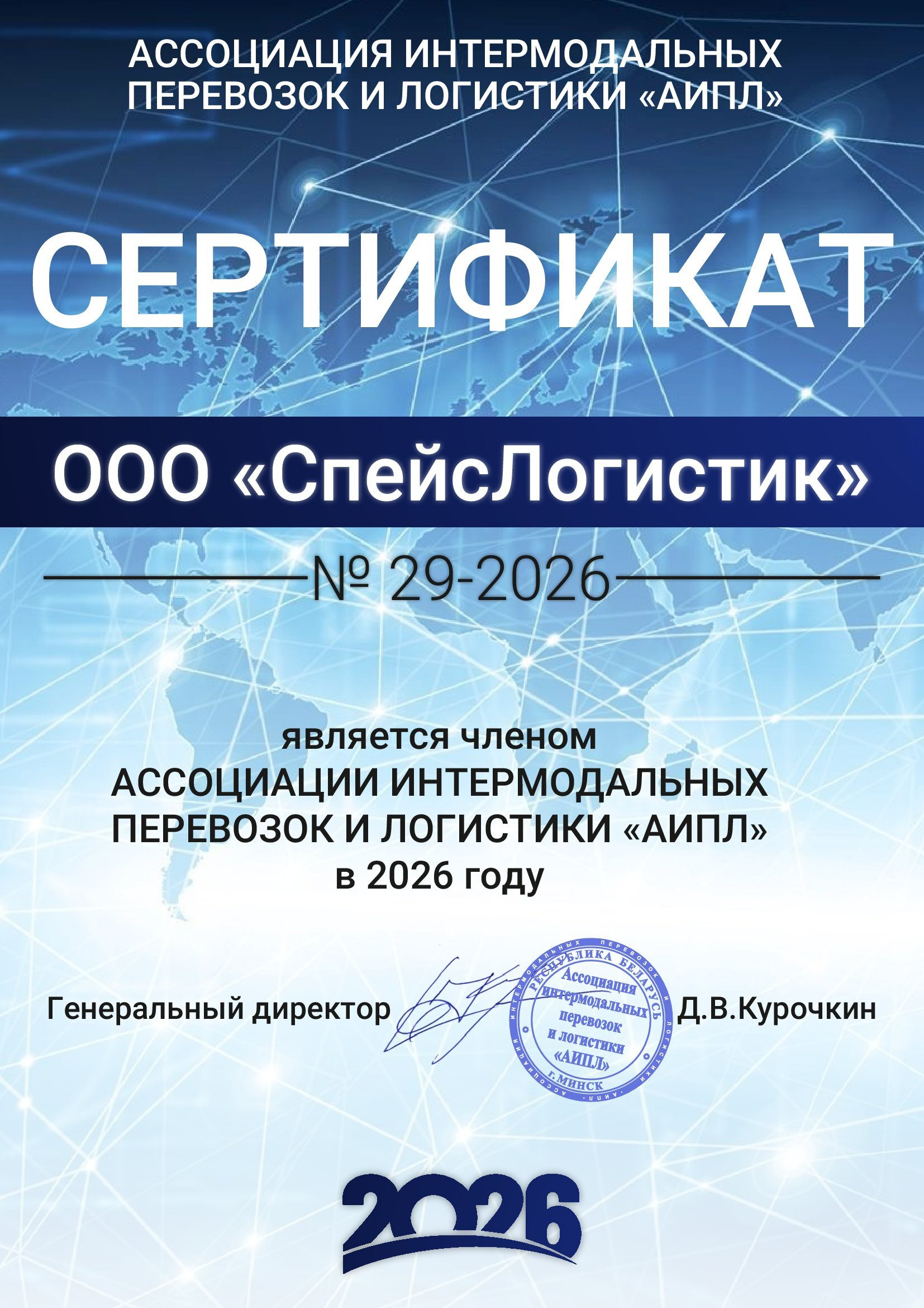 ООО «СпейсЛогистик» – транспортно-экспедиционная компания 7