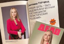 Светлана ТУРЧИНА: «Наша цель – быть надежным и честным поставщиком логистических решений»