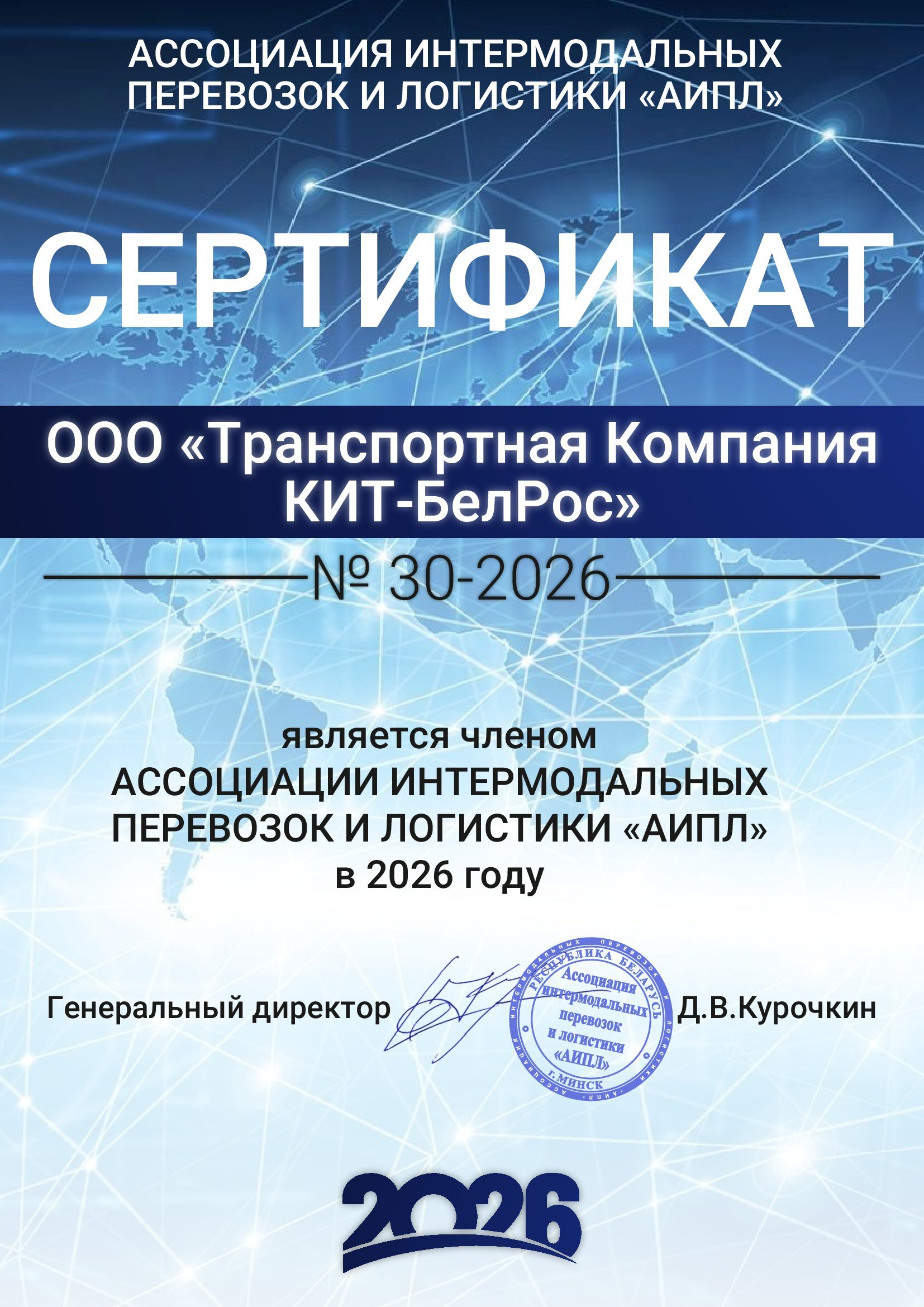ООО «Транспортная Компания КИТ-БелРос» – транспортно-экспедиционная компания (Минск) 3