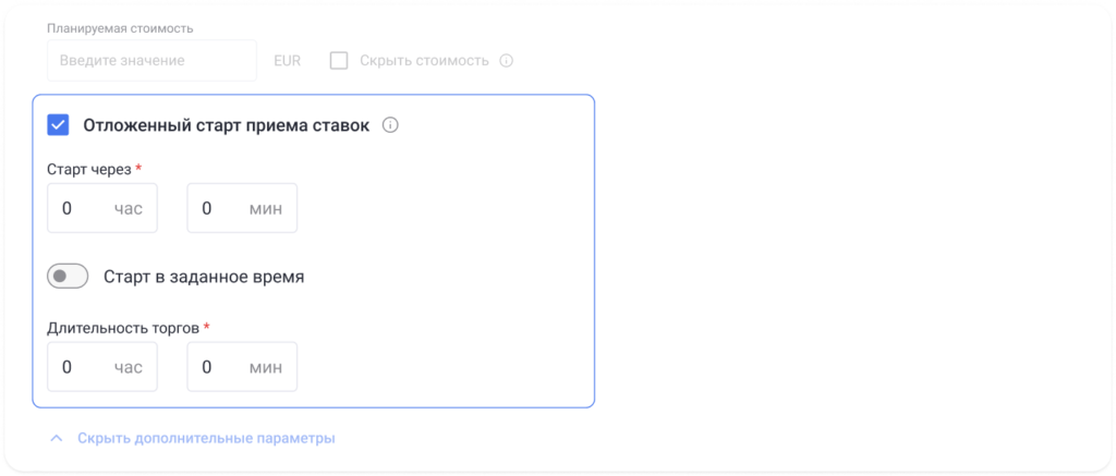 Что нового на платформе Roolz: отложенный прием ставок, свободная первая ставка, собственный транспорт и запуск Telegram-группы грузов 16 - INFOTRANS Как настроить отложенный старт приема ставок на платформе Roolz