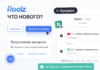 Что нового у платформы Roolz: обновлённая механика проведения аукционов по грузоперевозкам Обновлённая механика проведения аукционов по грузоперевозкам на платформе Roolz