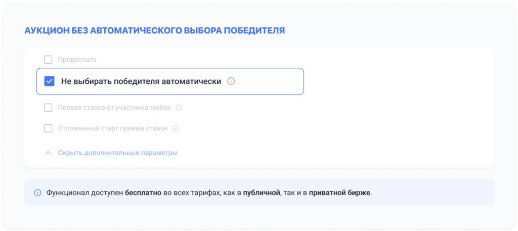 Что нового у платформы Roolz: обновлённая механика проведения аукционов по грузоперевозкам 11 - INFOTRANS Аукцион без автоматического выбора победителя на Roolz