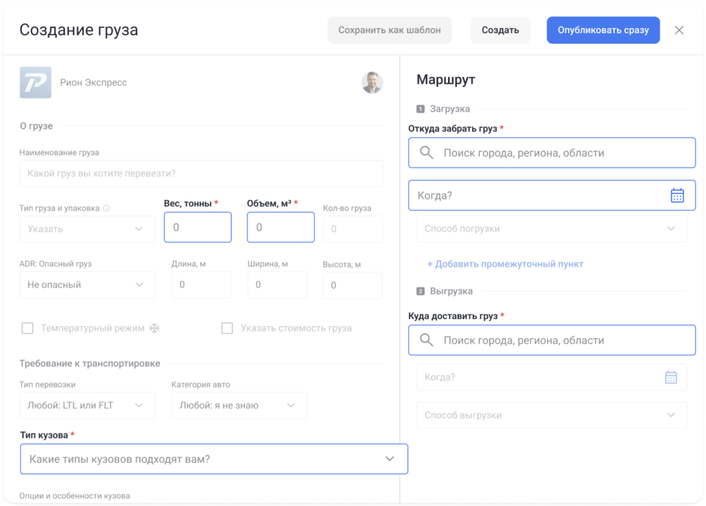 Что нового у платформы Roolz: обновлённая механика проведения аукционов по грузоперевозкам 12 - INFOTRANS При создании грузовой оферты заполните все обязательные поля.