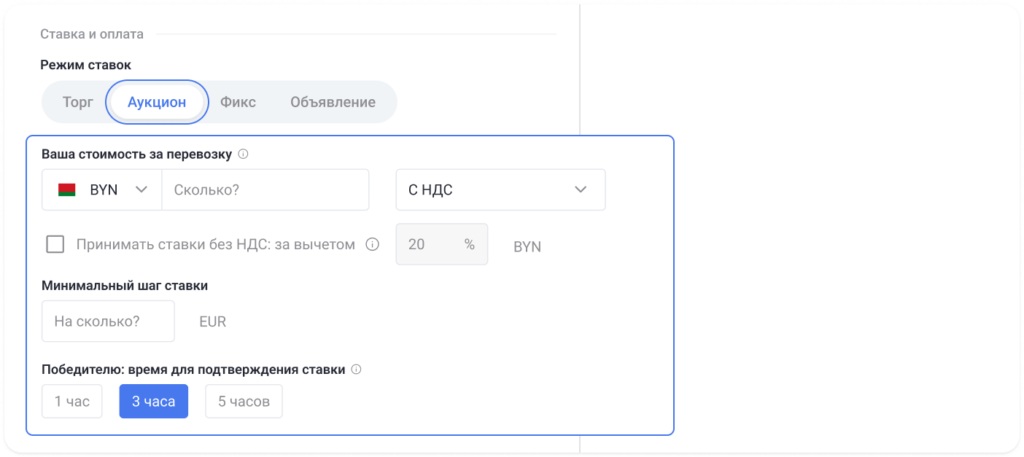 Что нового у платформы Roolz: обновлённая механика проведения аукционов по грузоперевозкам 13 - INFOTRANS В блоке «Ставка и оплата» выберите режим «Аукцион» и укажите условия проведения торгов.