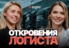 Интервью с Эллой Брик, экспертом по продажам в транспортной логистике