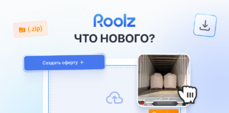 Файлы в офертах Roolz: новые возможности для работы с перевозками На платформе Roolz добавлена возможность прикреплять файлы прямо в оферты — как грузовые, так и транспортные