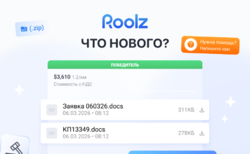 Новый функционал Roolz: прикрепление файлов при подаче ставок в торгах Новый функционал Roolz: прикрепление файлов при подаче ставок в торгах