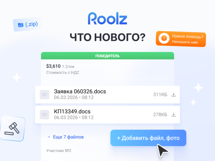 Новый функционал Roolz: прикрепление файлов при подаче ставок в торгах
