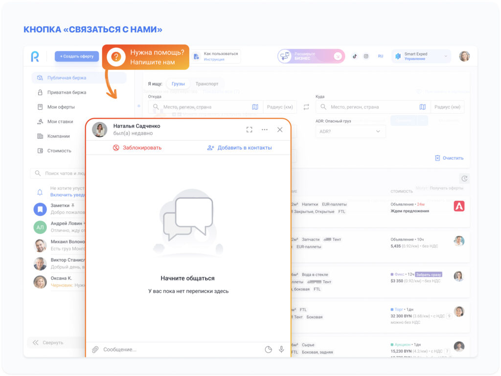 На платформе Roolz появилась кнопка «Связаться с нами»