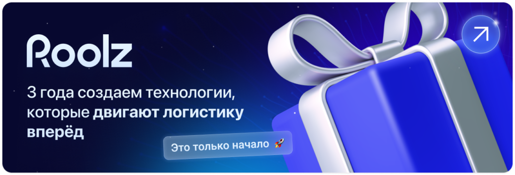 с Днём рождения Roolz
