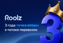 Roolz — 3 года цифровой трансформации логистики Happy_ birthday_Roolz_3_year