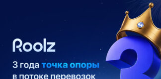 Roolz — 3 года цифровой трансформации логистики Happy_ birthday_Roolz_3_year