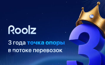Roolz — 3 года цифровой трансформации логистики Happy_ birthday_Roolz_3_year