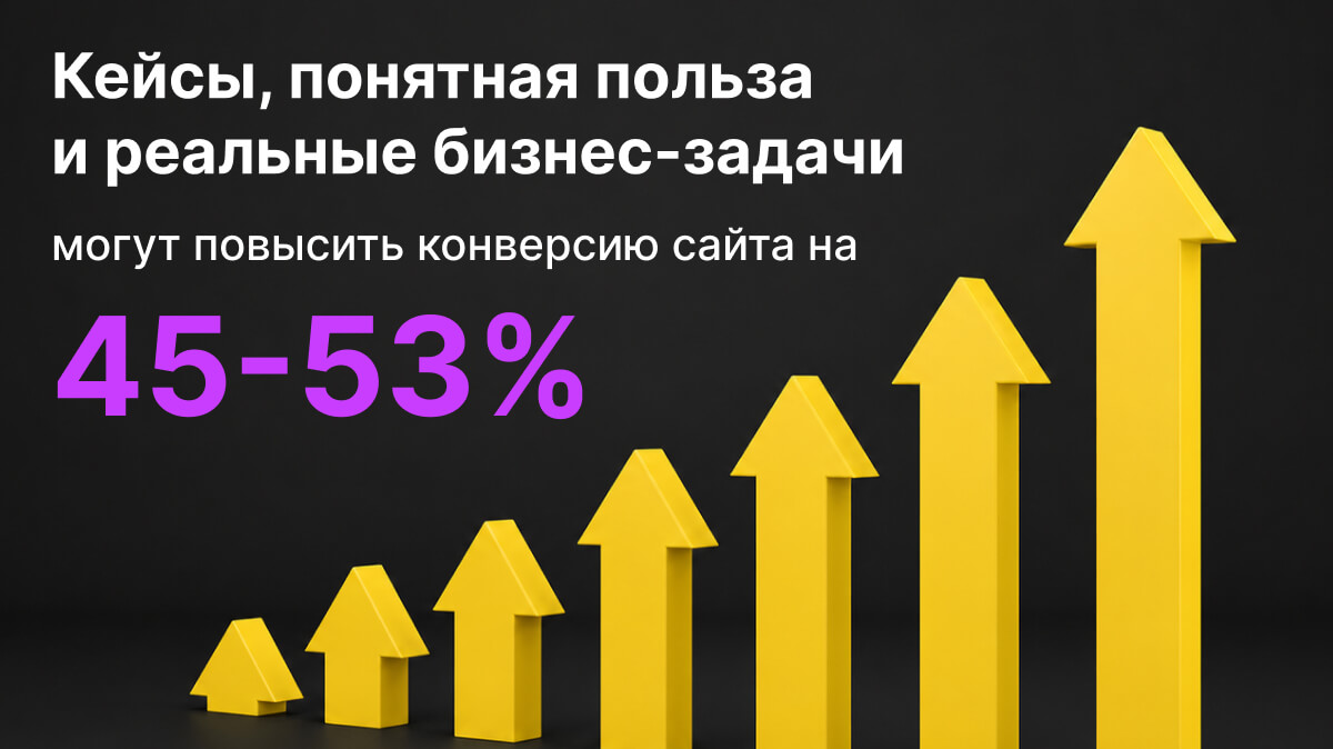 Почему кейсы продают лучше, чем «мы давно в логистике» 13