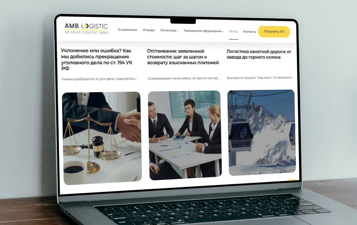 Почему кейсы продают лучше, чем «мы давно в логистике» 11