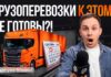 До обязательного перехода в России на электронные перевозочные документы остается меньше 100 дней